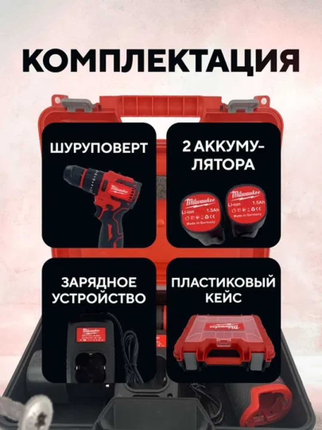 Красный бесщеточный ударный дрель-шуруповерт Milwaukee, 18V/36V