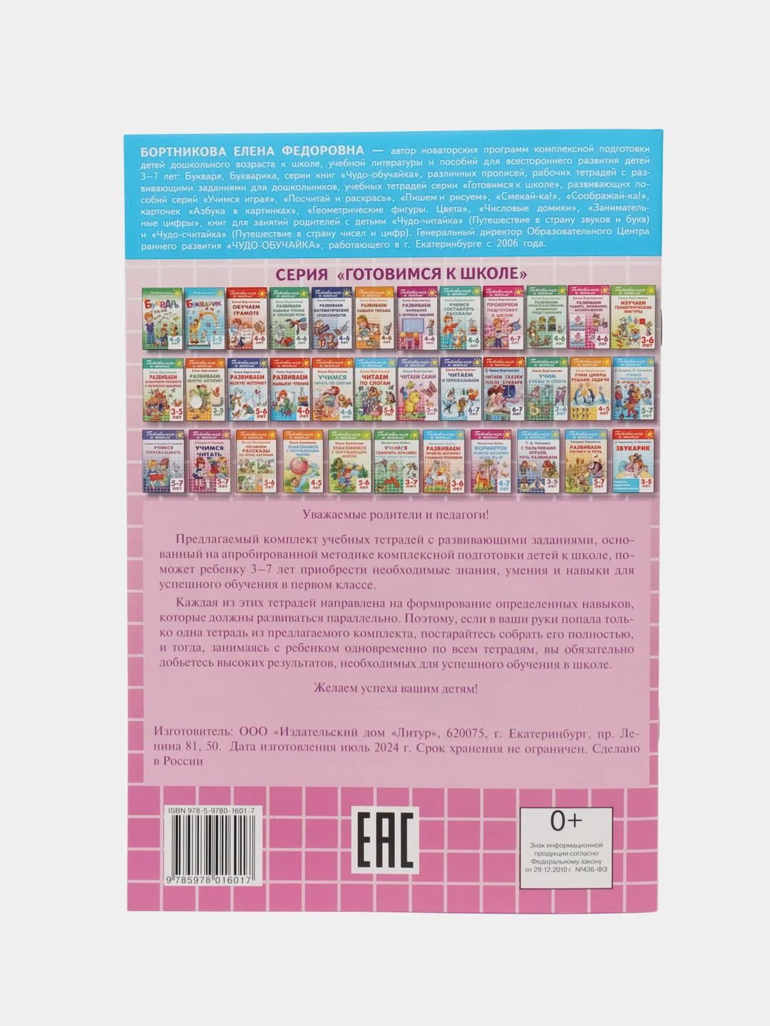 Изучаем окружающий мир для детей 5-6 лет. Е. Бортникова. Цветная рабочая тетрадь