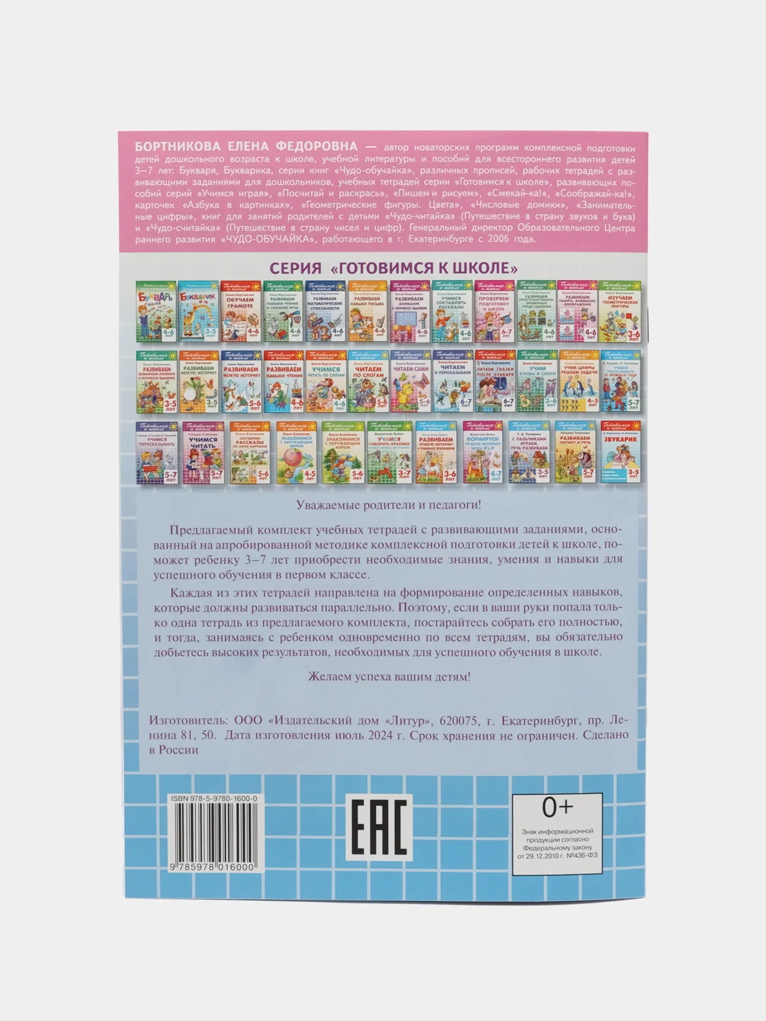 Изучаем окружающий мир для детей 4-5 лет. Е. Бортникова. Цветная рабочая тетрадь