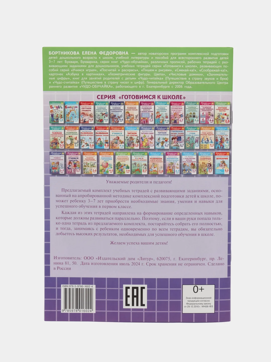 Изучаем окружающий мир для детей 6-7 лет. Е. Бортникова. Цветная рабочая тетрадь