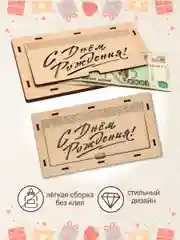 Купюрница деревянная