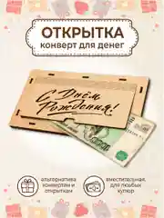 Купюрница деревянная