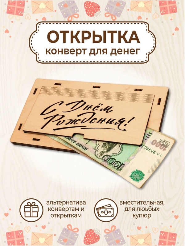Купюрница деревянная