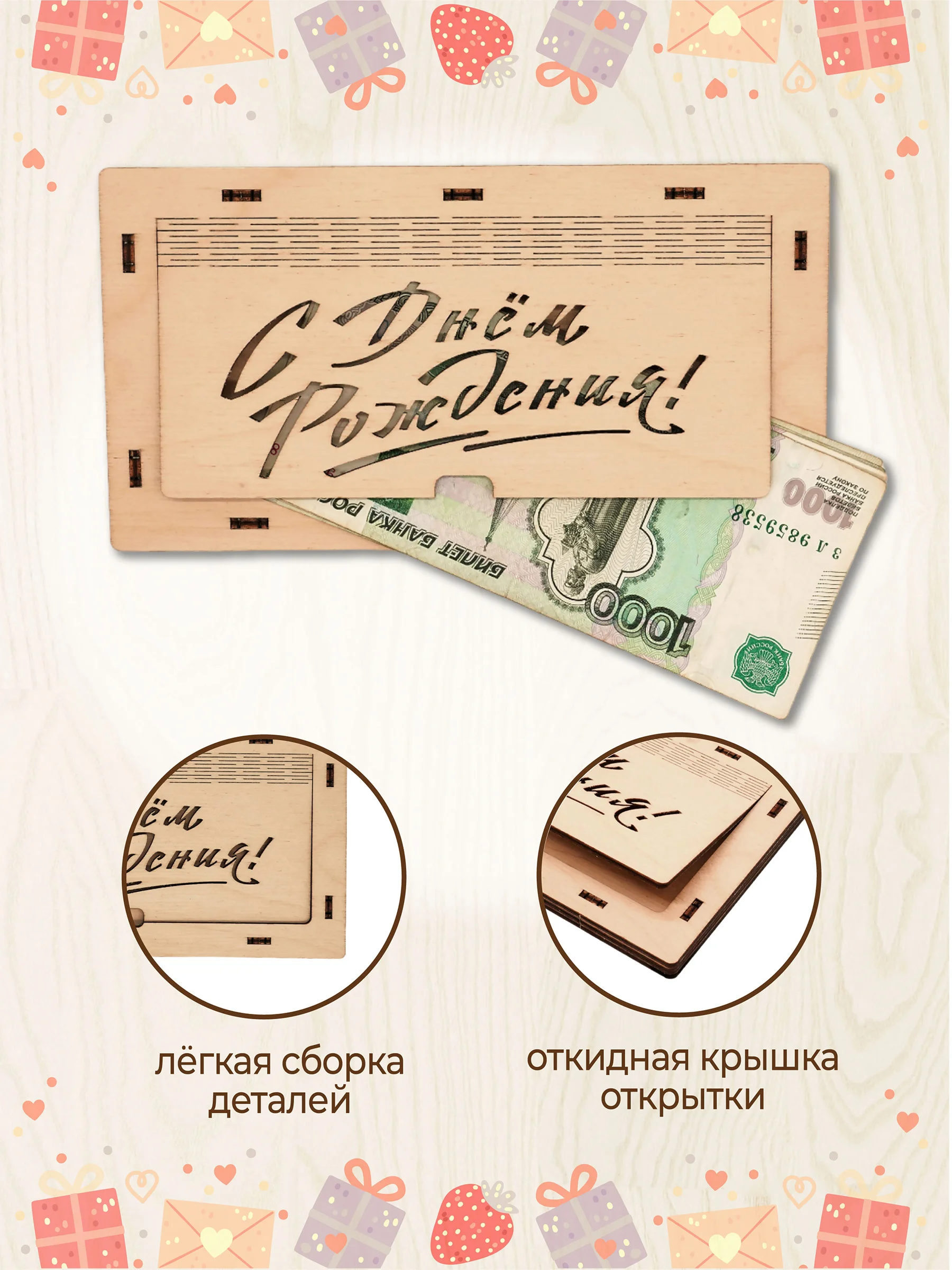 Купюрница деревянная