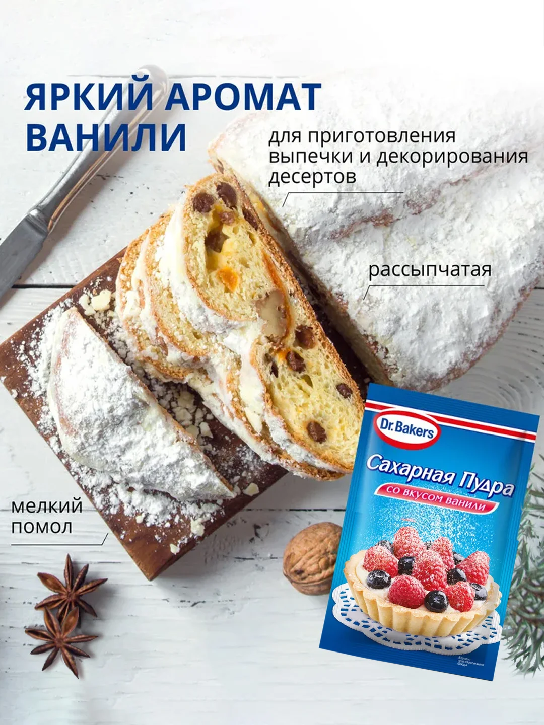Сахарная пудра Dr. Bakers со вкусом ванили, 80 г