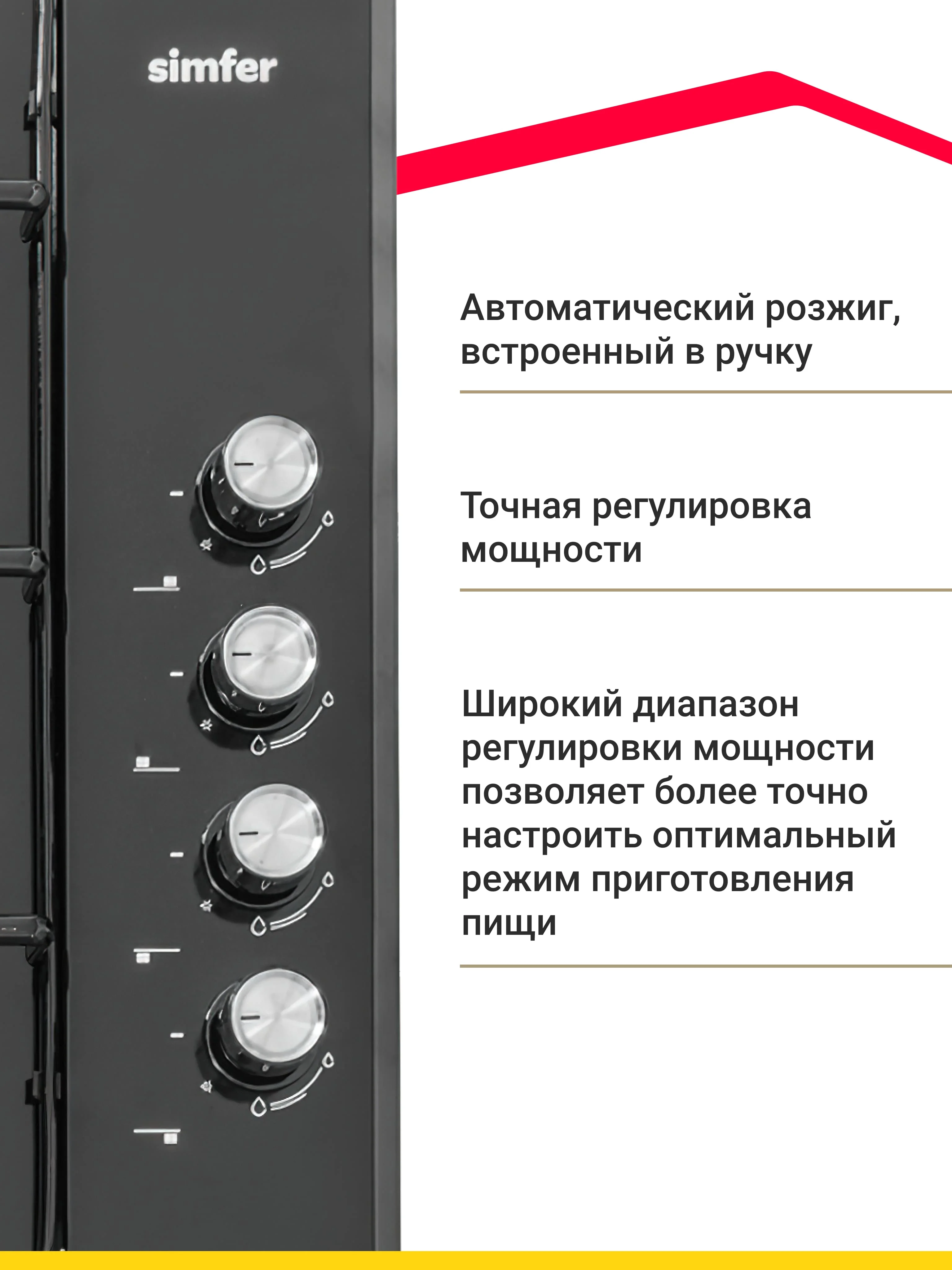 Черный газовая варочная панель Simfer H60Q40M400 H60Q40B400 серия Comfort, с автоподжигом