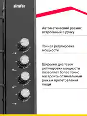 Черный газовая варочная панель Simfer H60Q40M400 H60Q40B400 серия Comfort, с автоподжигом