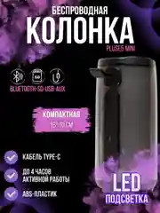 Черный портативная Bluetooth-колонка Pluse 5 mini, с радио и светомузыкой, беспроводная