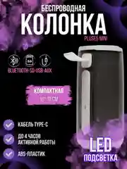 Белый портативная Bluetooth-колонка Pluse 5 mini, с радио и светомузыкой, беспроводная