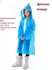 Голубой дождевик детский подростковый с капюшоном, многоразовый, универсальный, с