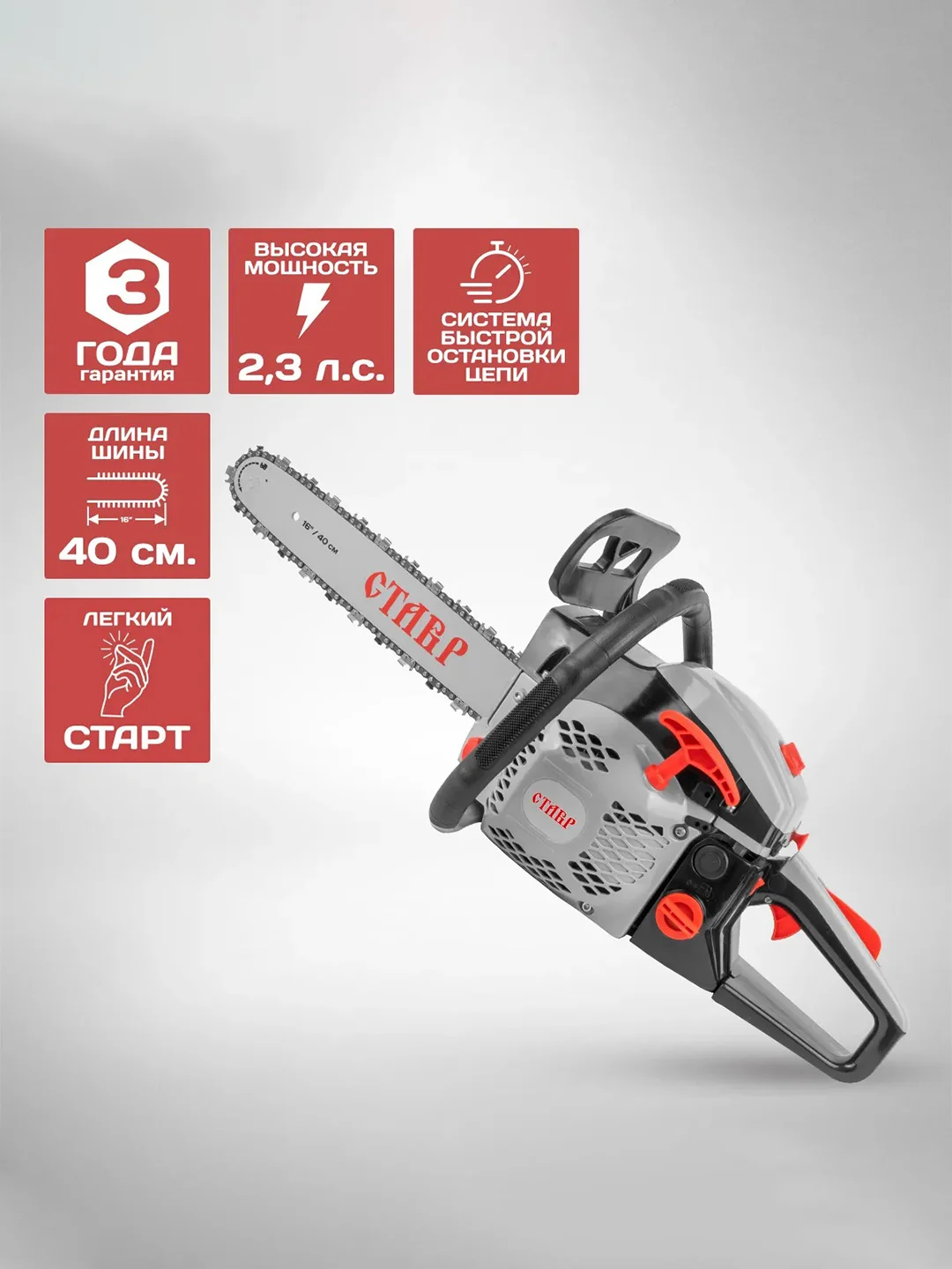 Пила цепная бензиновая СТАВР ПЦБ-40/1800, 1800 Вт