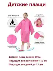 Розовый дождевик детский подростковый с капюшоном, многоразовый, универсальный, с