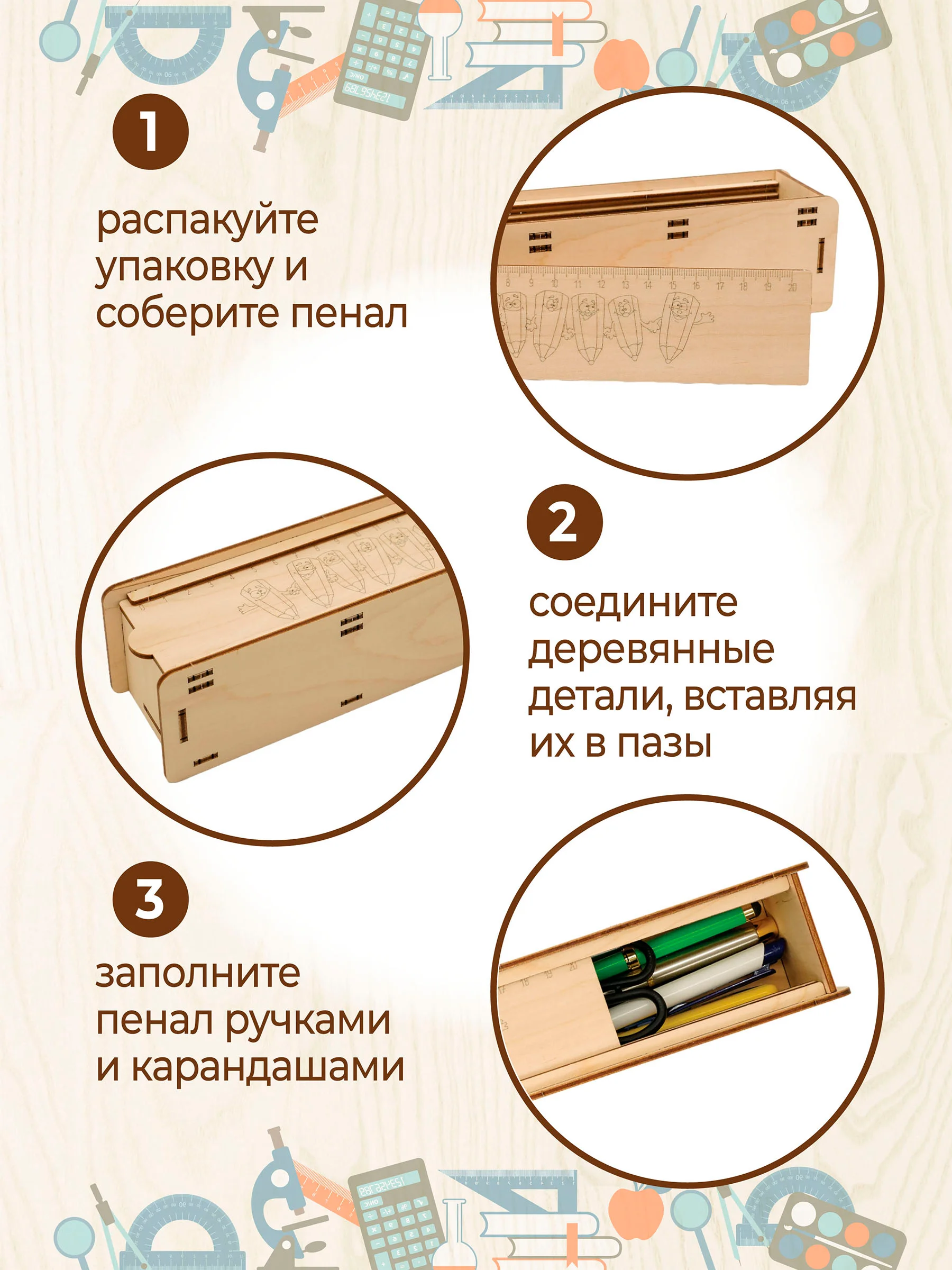 Пенал деревянный