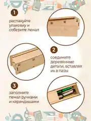 Пенал деревянный