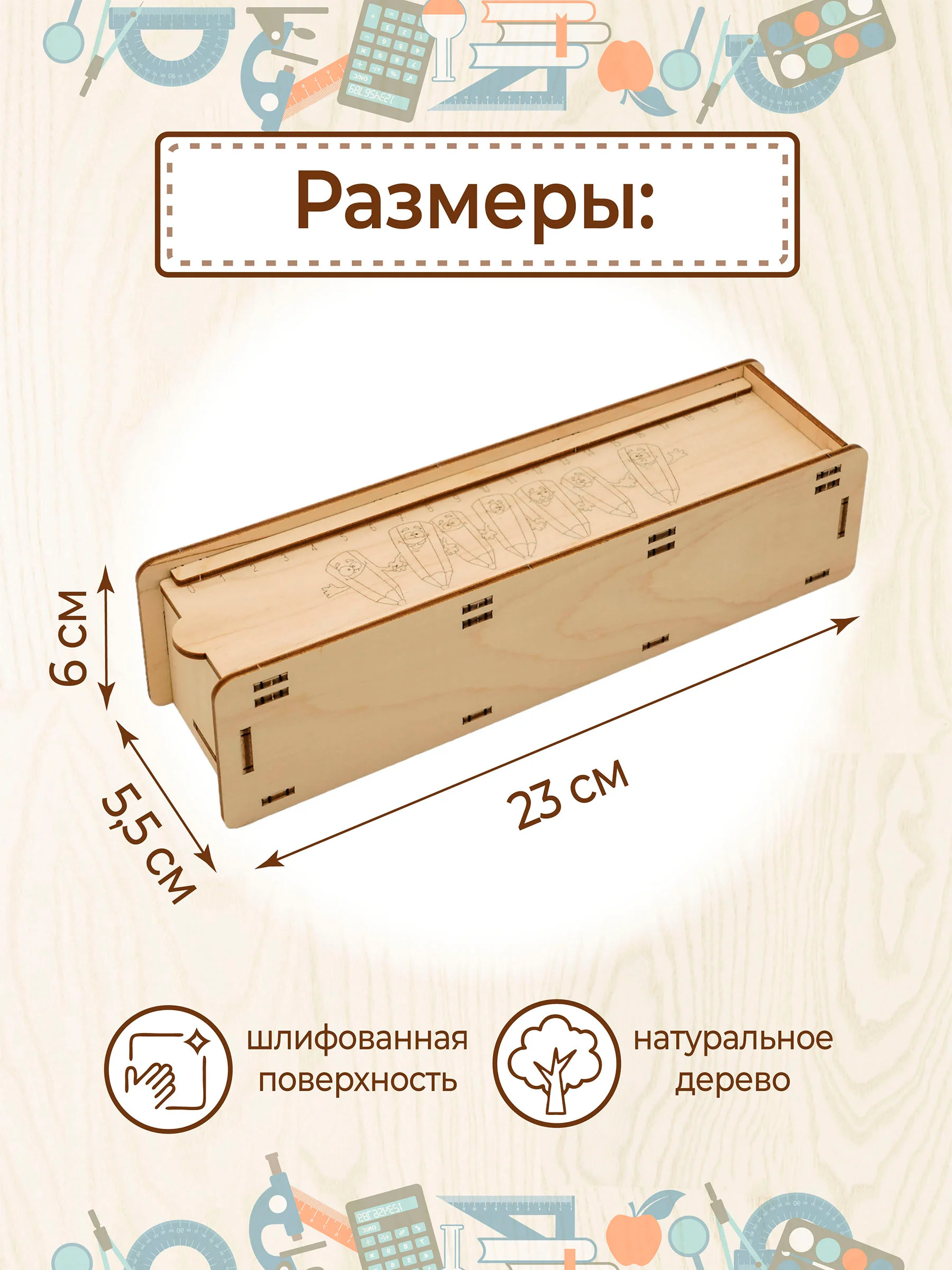 Пенал деревянный