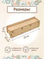 Пенал деревянный