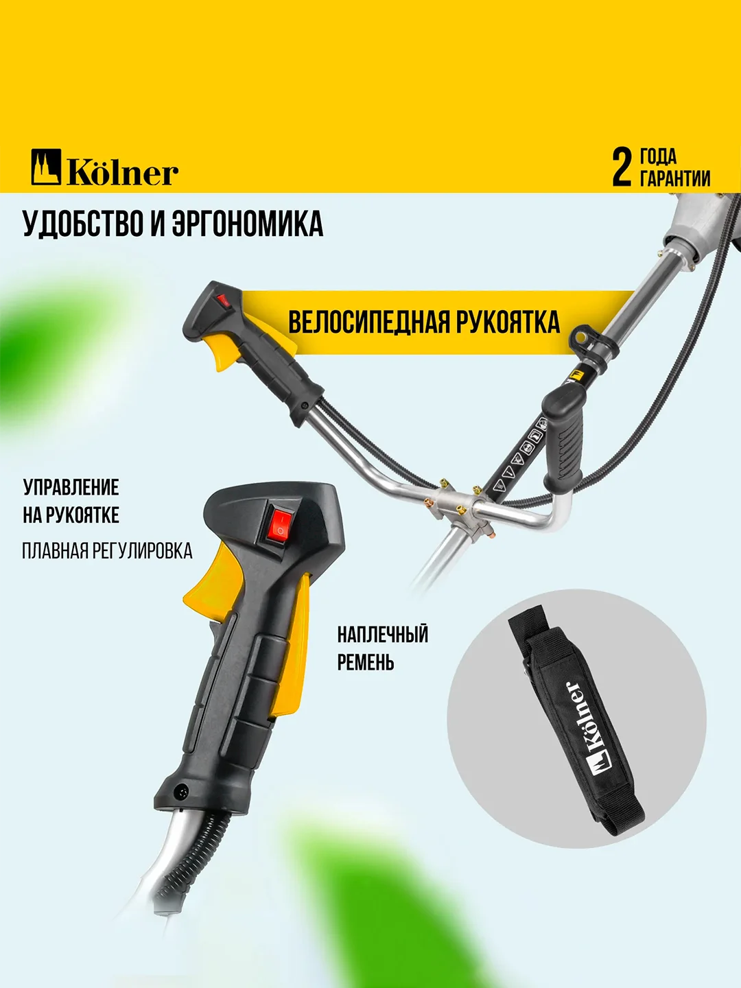 Триммер бензиновый KOLNER KGT 520, 1700Вт