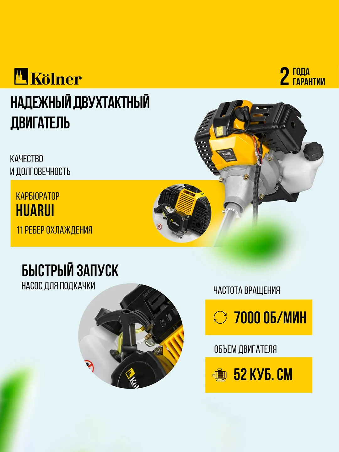 Триммер бензиновый KOLNER KGT 520, 1700Вт