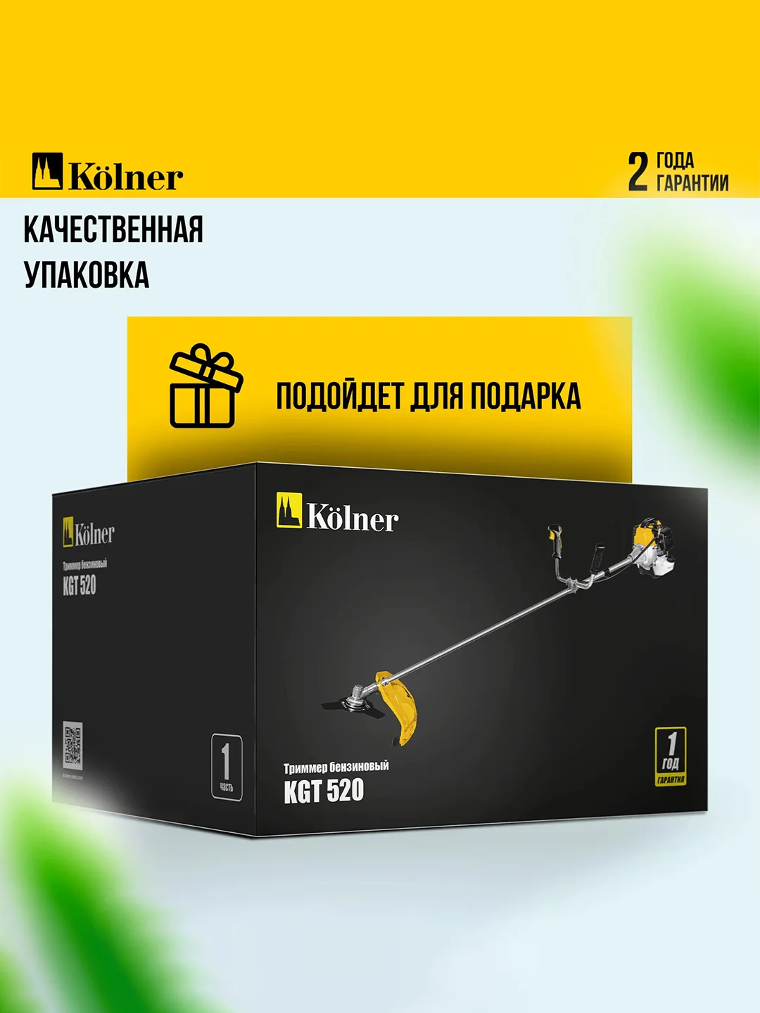 Триммер бензиновый KOLNER KGT 520, 1700Вт