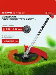 Триммер бензиновый СТАВР ТБ-1700ШР, 1700 Вт