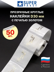 Прозрачные круглые наклейки c надписью "Ручная работа"