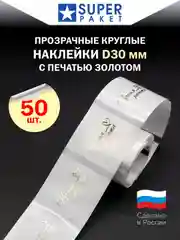 Прозрачные круглые наклейки c надписью "Ручная работа"