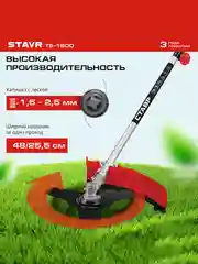 Триммер бензиновый СТАВР ТБ-1600, 1600 Вт