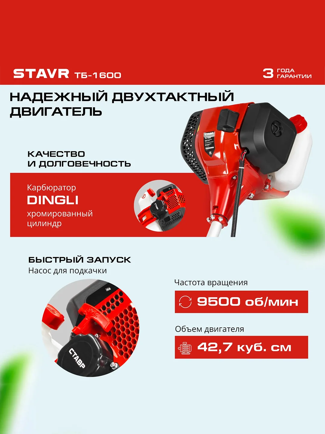 Триммер бензиновый СТАВР ТБ-1600, 1600 Вт