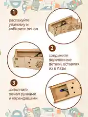 Пенал деревянный школьный
