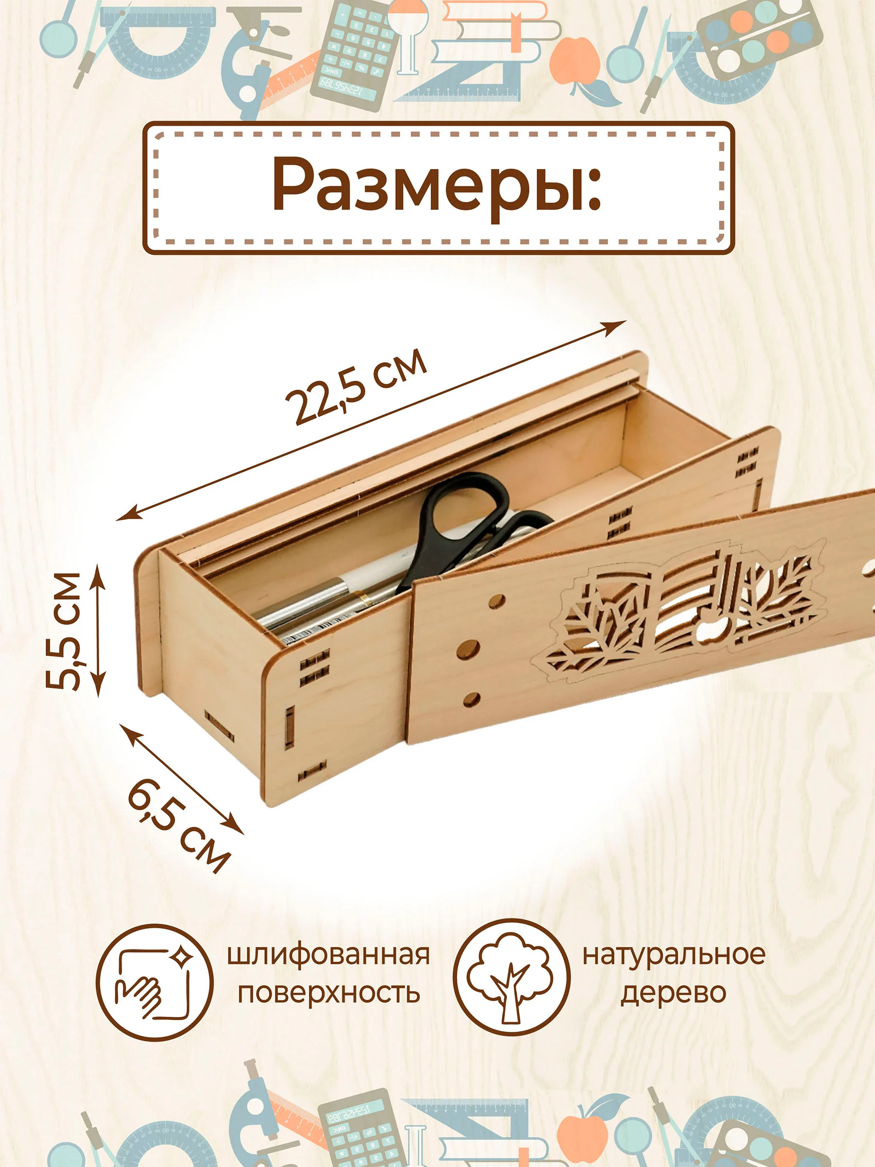 Пенал деревянный школьный