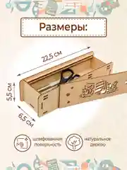 Пенал деревянный школьный