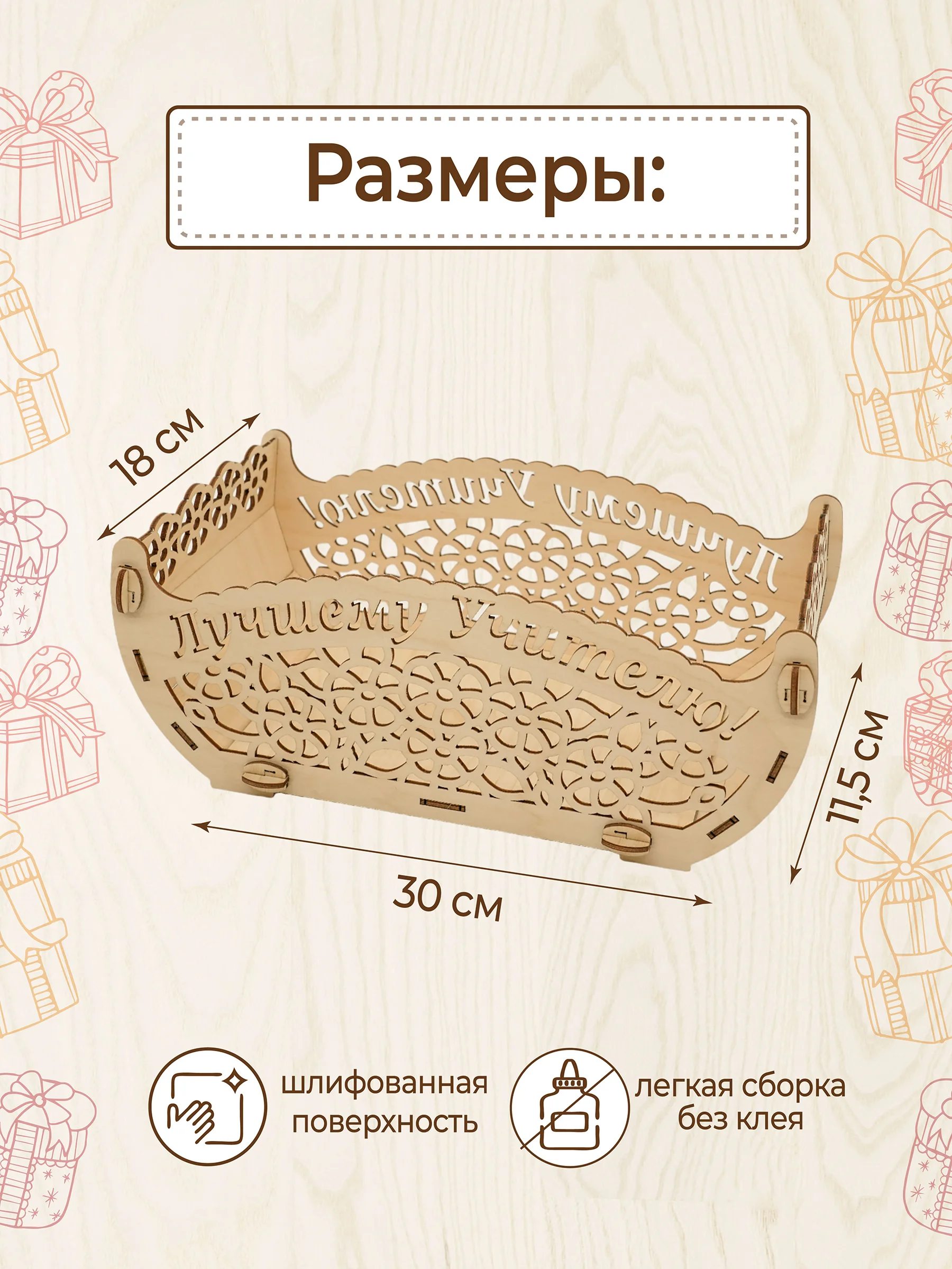 Подарочная корзина для учителя