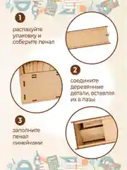 Линейки швейные для припусков с пеналом