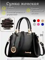 Женская сумка с плечевым ремнем, ручками и съемным украшением, 3 отделения, 6 цветов