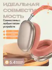 Розовый наушники беспроводные полноразмерные накладные Hoco, большие
