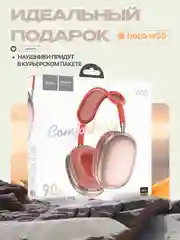Розовый наушники беспроводные полноразмерные накладные Hoco, большие