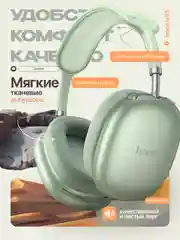 Мятный наушники беспроводные полноразмерные накладные Hoco, большие