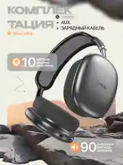 Синий наушники беспроводные полноразмерные накладные Hoco, большие