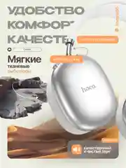 Серый наушники беспроводные полноразмерные накладные Hoco, большие