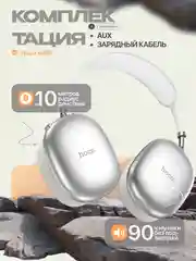 Серый наушники беспроводные полноразмерные накладные Hoco, большие