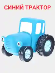 Игрушка для ванной "Синий трактор", 10 см