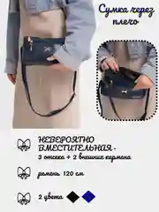 Женская сумка "Бантик", через плечо, 3 отделения, 2 цвета