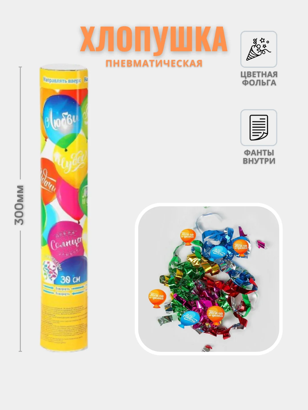 Алый хлопушка пневматическая, фольга, 30 см