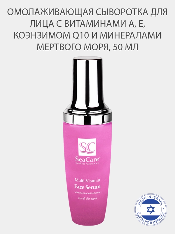 Сыворотка для лица SeaCare Омолаживающая с витаминами А Е коэнзимом Q10 50мл