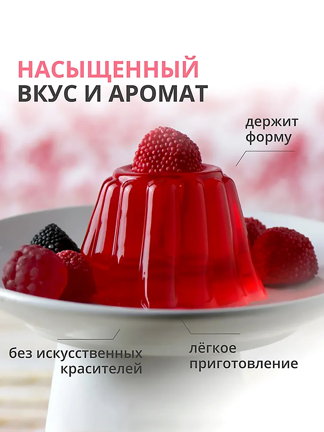 Желе Dr. Bakers со вкусом лесных ягод, 45 г