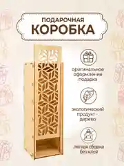 Подарочная коробка для вина