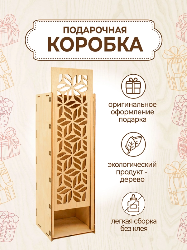 Подарочная коробка для вина