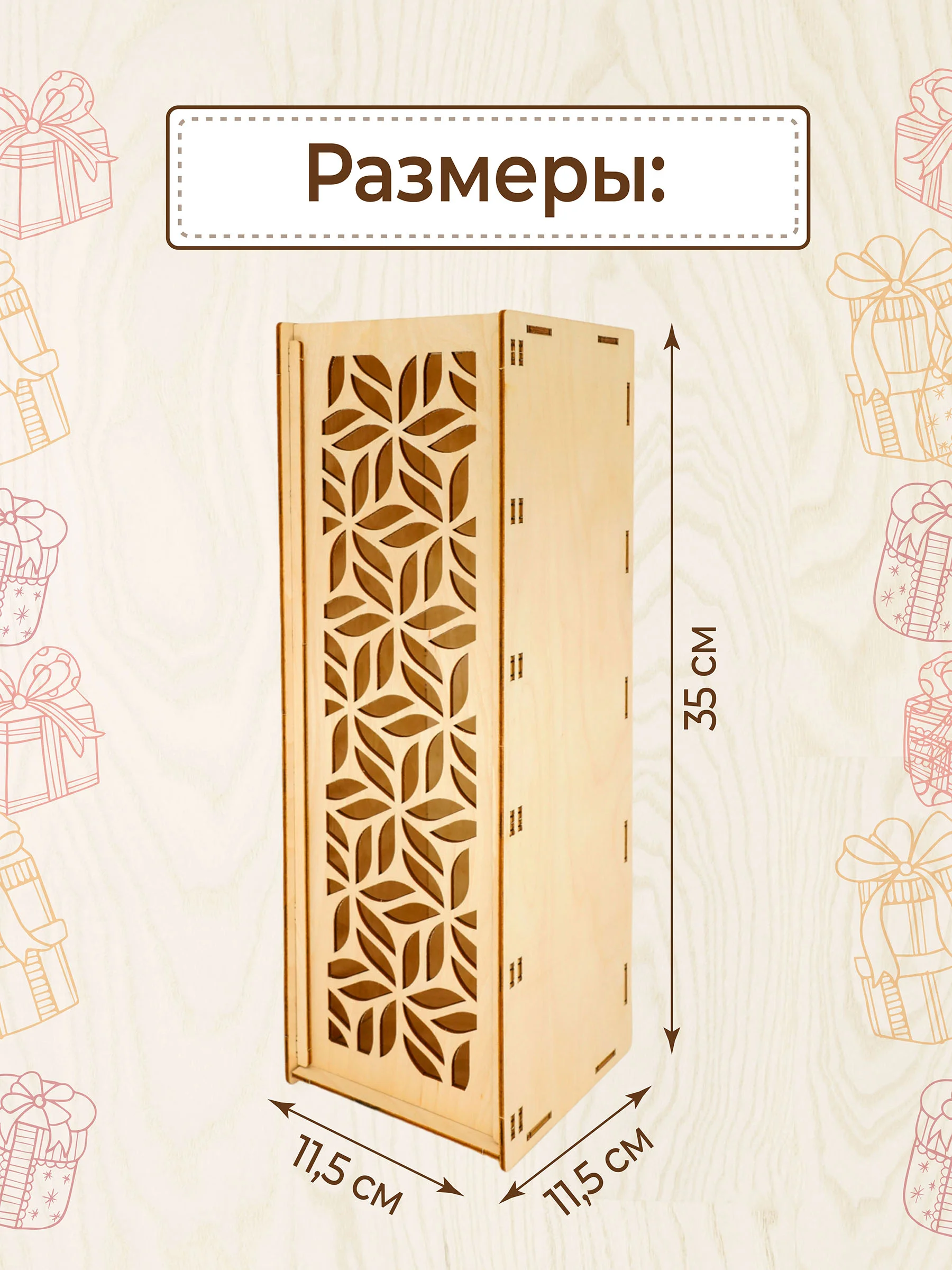 Подарочная коробка для вина
