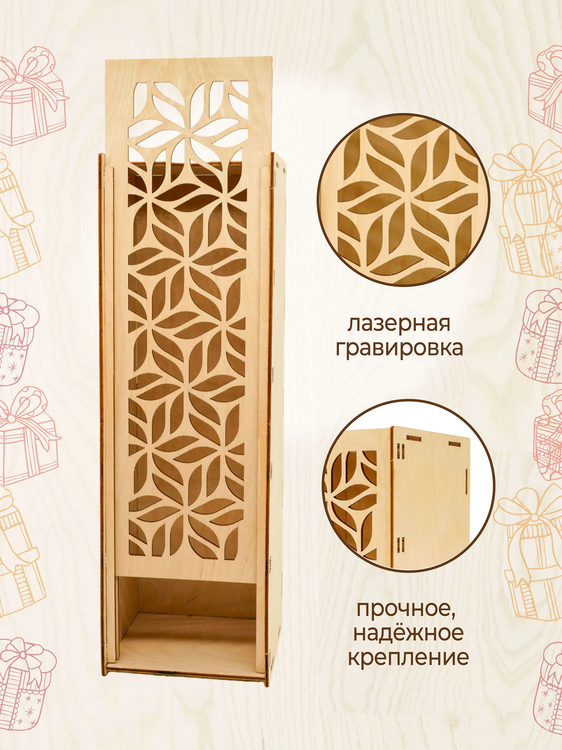 Подарочная коробка для вина