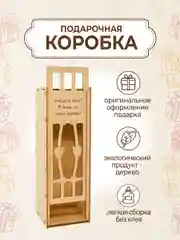 Подарочная коробка для вина